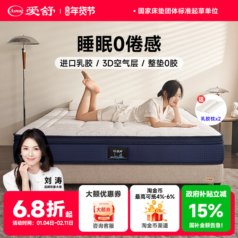 爱舒家用主卧席梦思天然乳胶独立袋装五区弹簧护脊单双人床垫净澜,住宅家具,弹簧床垫,淘宝优惠券,粉丝福利购,淘宝优惠卷