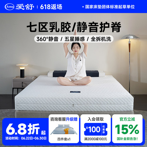 爱舒L型七区天然可拆洗面料床垫