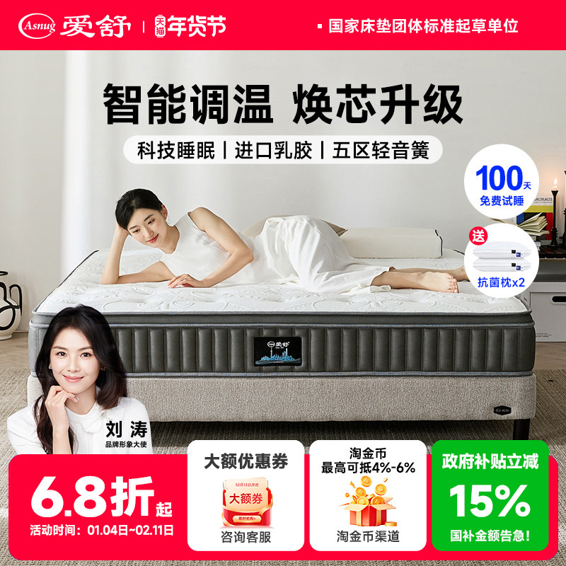 爱舒床垫天然乳胶独立弹簧床垫席梦思软硬适中双人1.8m宜眠