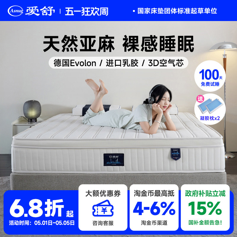 爱舒 亚麻防螨护脊乳胶七区独立袋装弹簧静音席梦思双人床垫舒心F