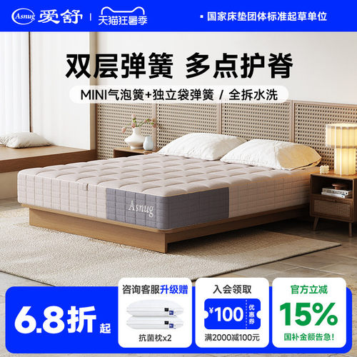 爱舒结构大师可全拆透气弹簧床垫
