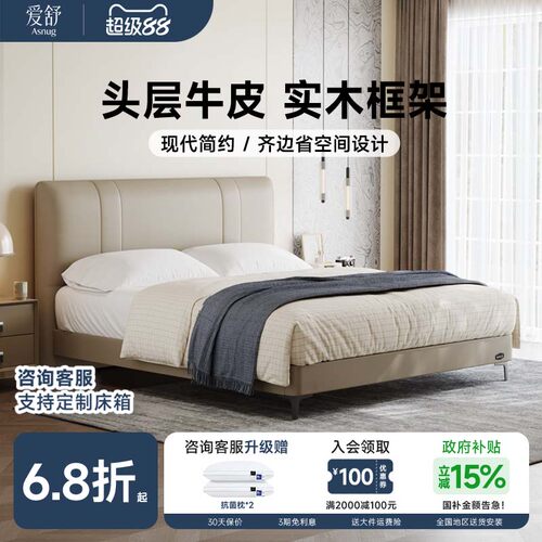 爱舒新婚卧室真皮床1米8双人床
