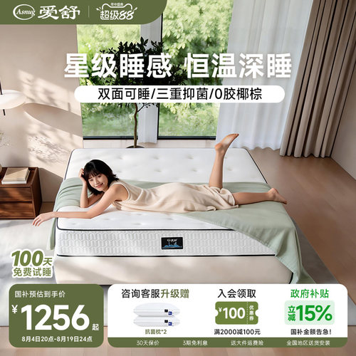 爱舒天然乳胶席梦思床垫弹簧椰棕