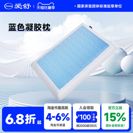 爱舒卧室凝胶家用枕深睡枕夏凉助睡眠深睡枕学生宿舍凝胶枕长方形