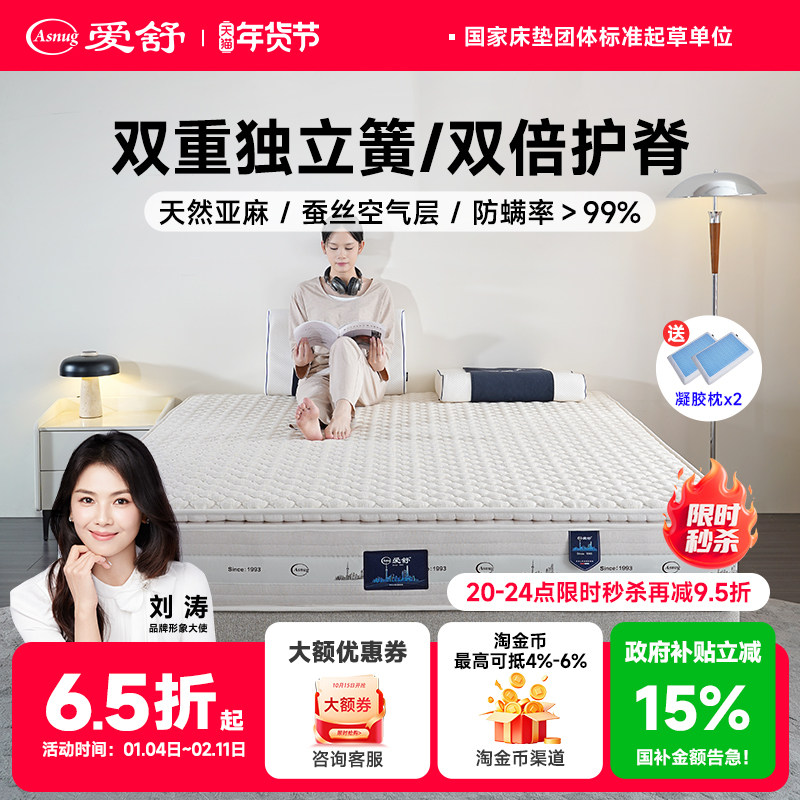 爱舒床垫 超级白金系列天然乳胶席梦思床垫双层独立弹簧双人名牌