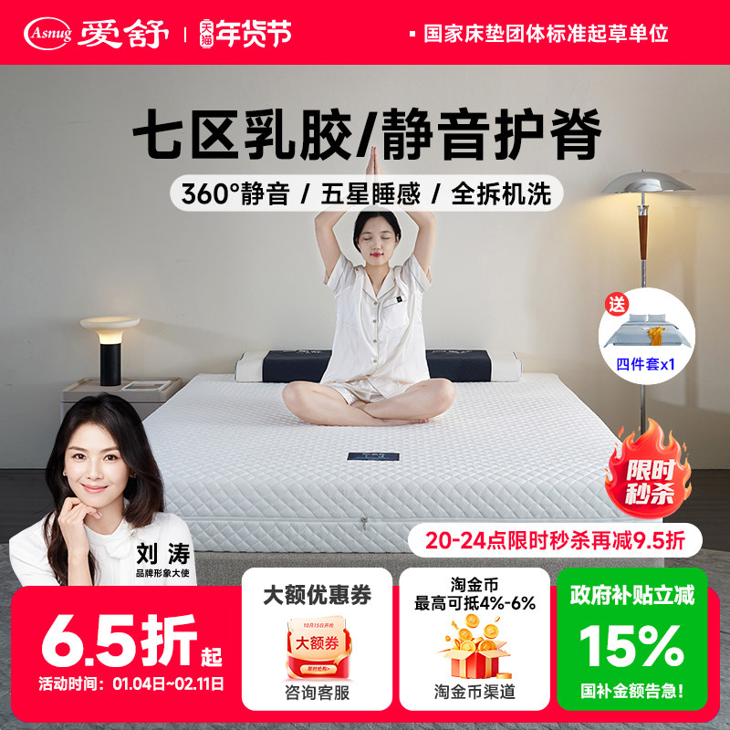 爱舒床垫席梦思【舒心L型】七区天然乳胶独立弹簧可拆洗面料双人