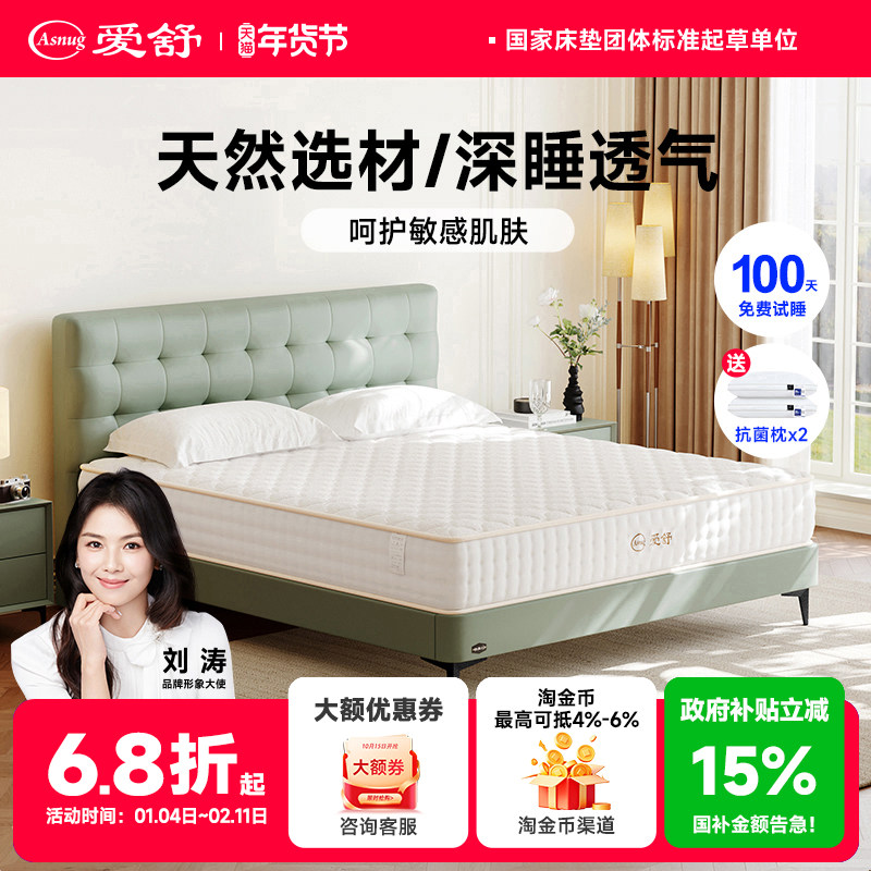 爱舒 乳胶床垫护脊天然橡胶独立弹簧静音垫席梦思上海之恋C型pro,住宅家具,乳胶床垫,淘宝优惠券,粉丝福利购,淘宝优惠卷