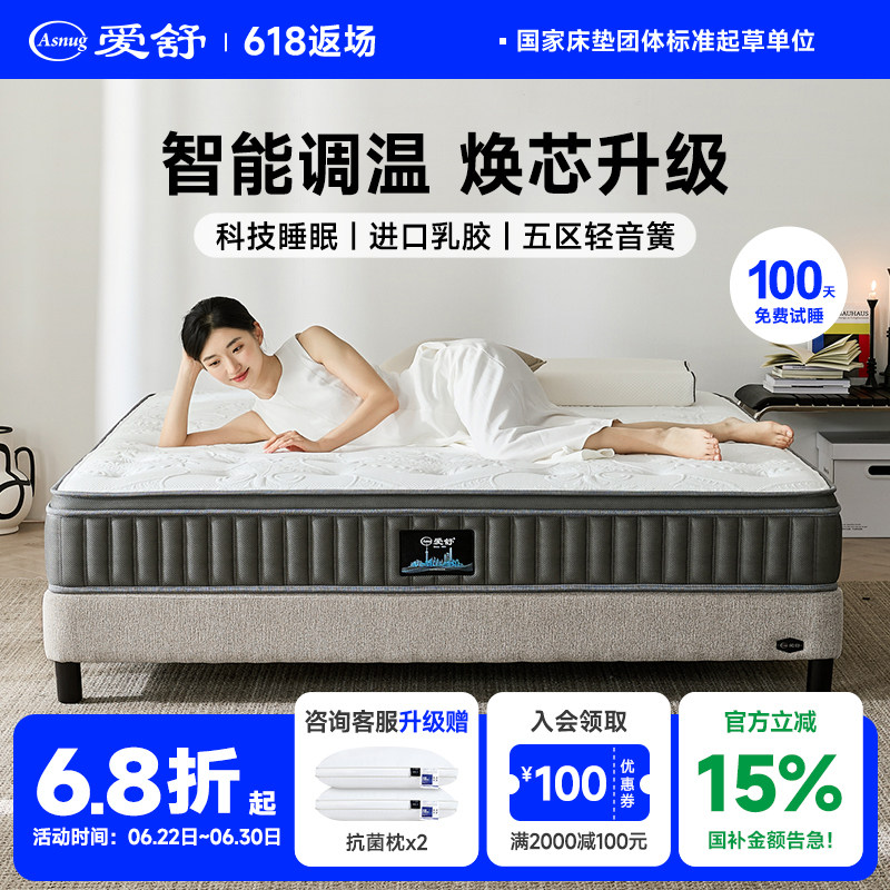 爱舒天然乳胶环保双人弹簧床垫