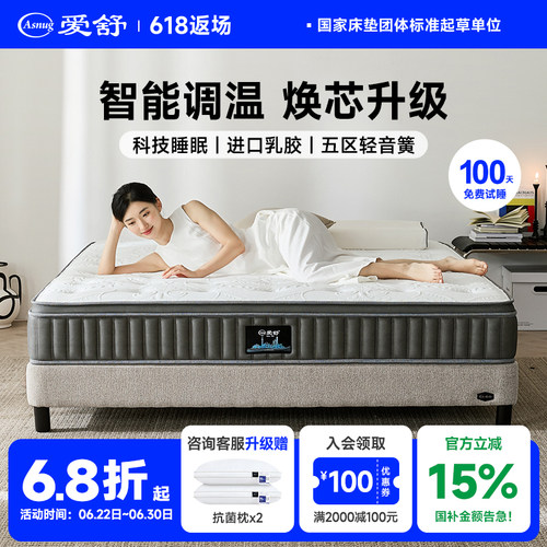 爱舒天然乳胶环保双人弹簧床垫