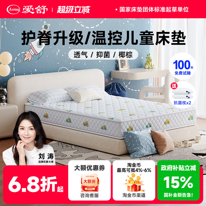 爱舒 儿童床垫席梦思甲醛无超标热压椰棕垫1.2 1.5米护脊弹簧床垫