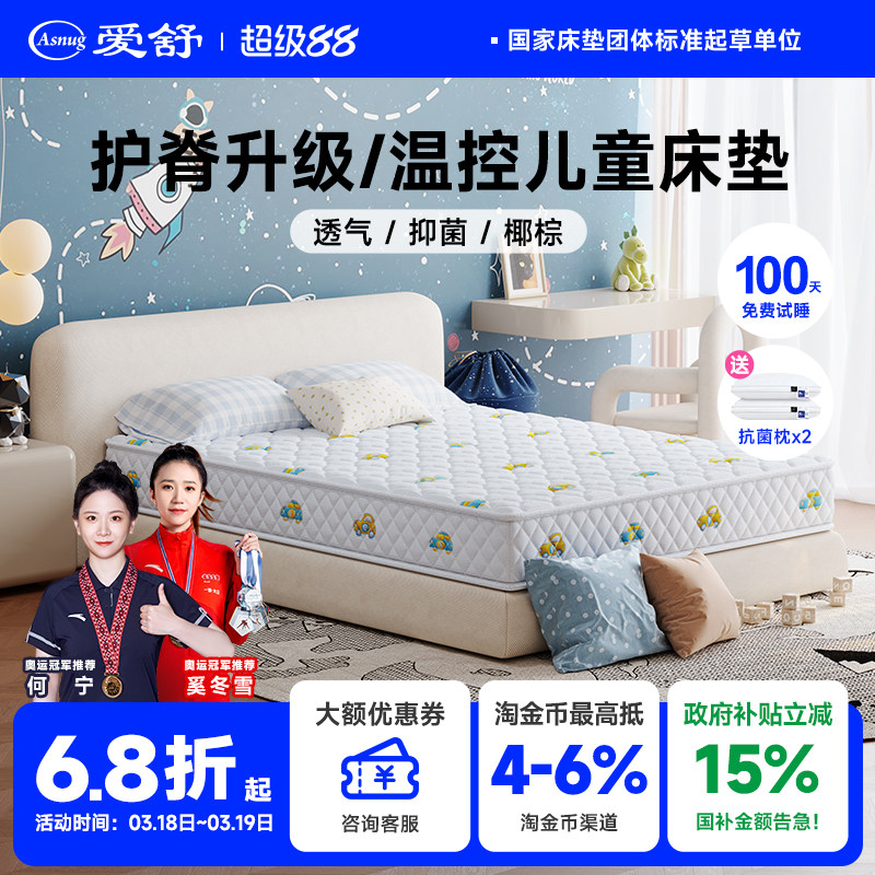爱舒 儿童床垫席梦思甲醛无超标热压椰棕垫1.2 1.5米护脊弹簧床垫