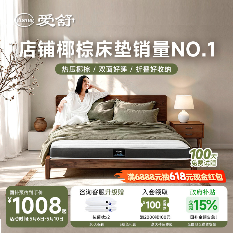 爱舒天然椰棕床垫硬棕榈席梦思床垫乳胶折叠卧室家用护脊薄椰倍健