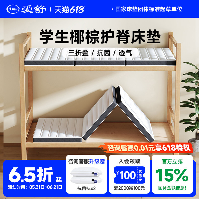爱舒 椰棕床垫护脊儿童大学生宿舍薄硬垫子可三折叠榻榻米床垫