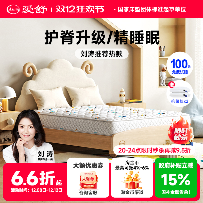爱舒床垫天然环保儿童护脊