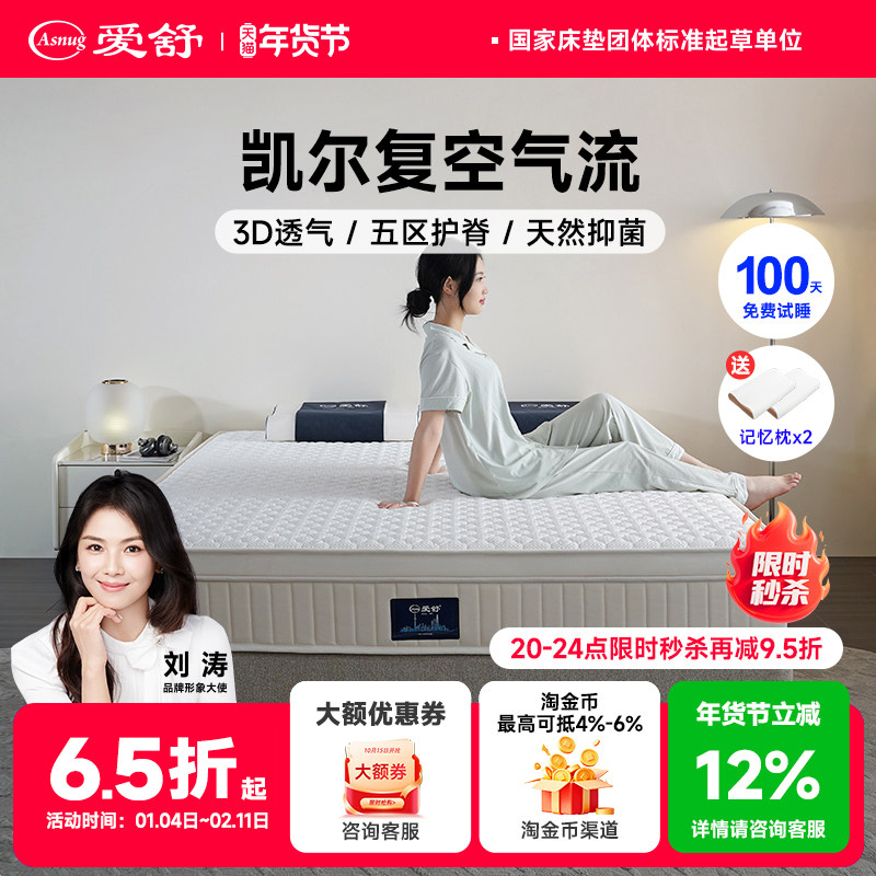 爱舒床垫席梦思【舒心E型】独立弹簧天然乳胶柔软舒适1.51.8床垫