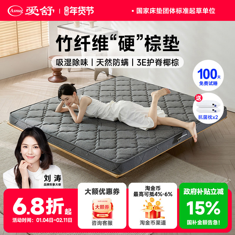 爱舒床垫环保椰棕席梦思偏硬垫子薄款海绵竹炭透气抑菌1米8椰梦缘