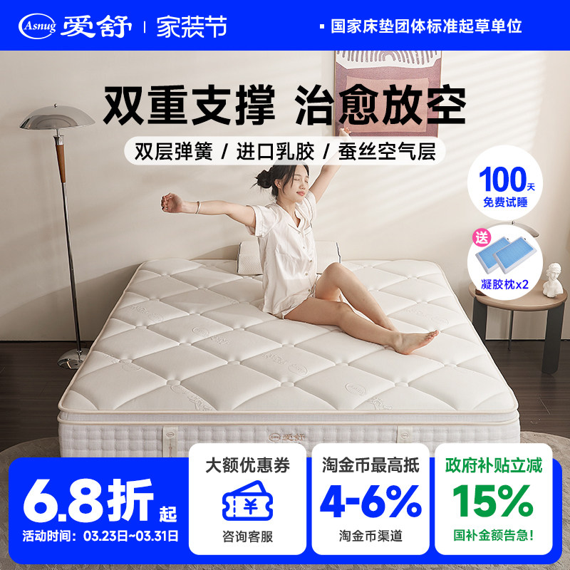 爱舒床垫天然乳胶静音独立袋装弹簧家用偏软护脊蚕丝绒席梦思云玺