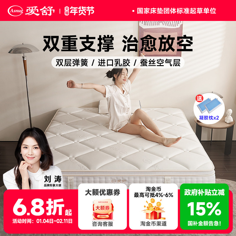 爱舒床垫天然乳胶静音独立袋装弹簧家用偏软护脊蚕丝绒席梦思云玺