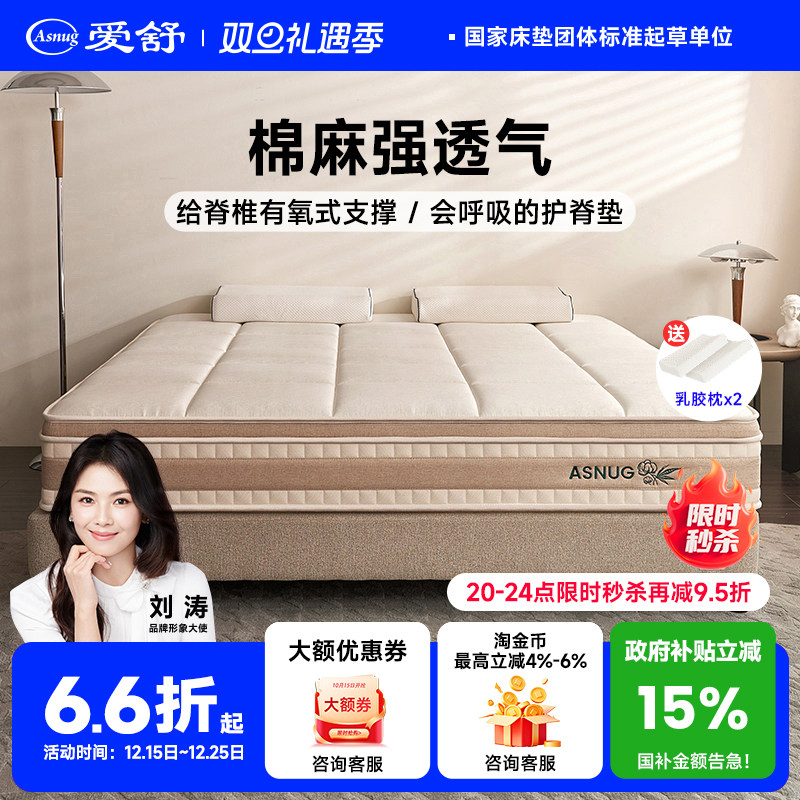 爱舒床垫席梦思家用独立袋装弹簧偏硬护脊黄麻乳胶硬卧室垫 脊悦