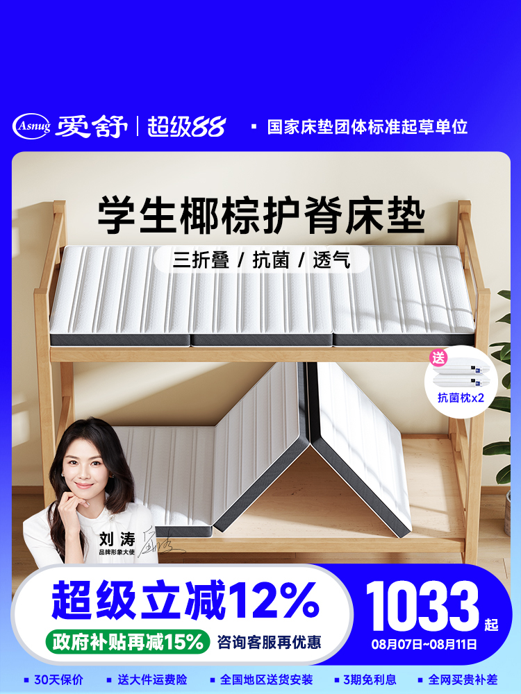 爱舒椰棕床垫护脊学生薄硬垫子三折叠榻榻米方便易携带床垫椰倍健