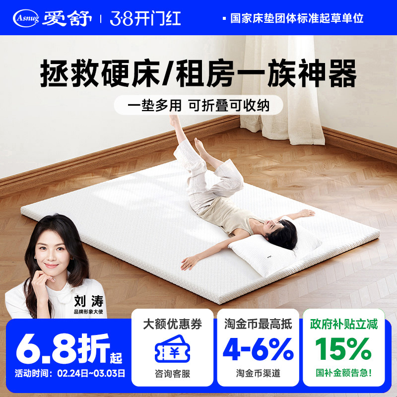 爱舒榻榻米床垫宿舍出租屋薄垫记忆棉褥子薄垫褥可折叠床褥