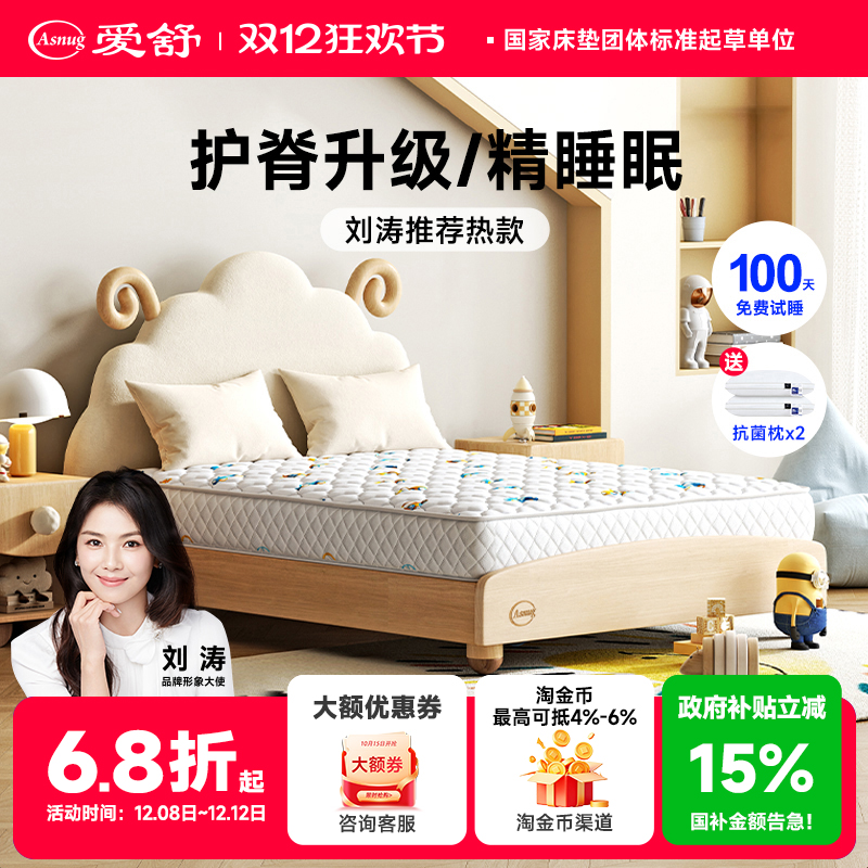 爱舒床垫天然环保儿童护脊