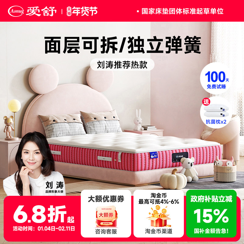 爱舒儿童专用护脊甲醛无超标席梦思独立弹簧加硬可拆天然乳胶床垫