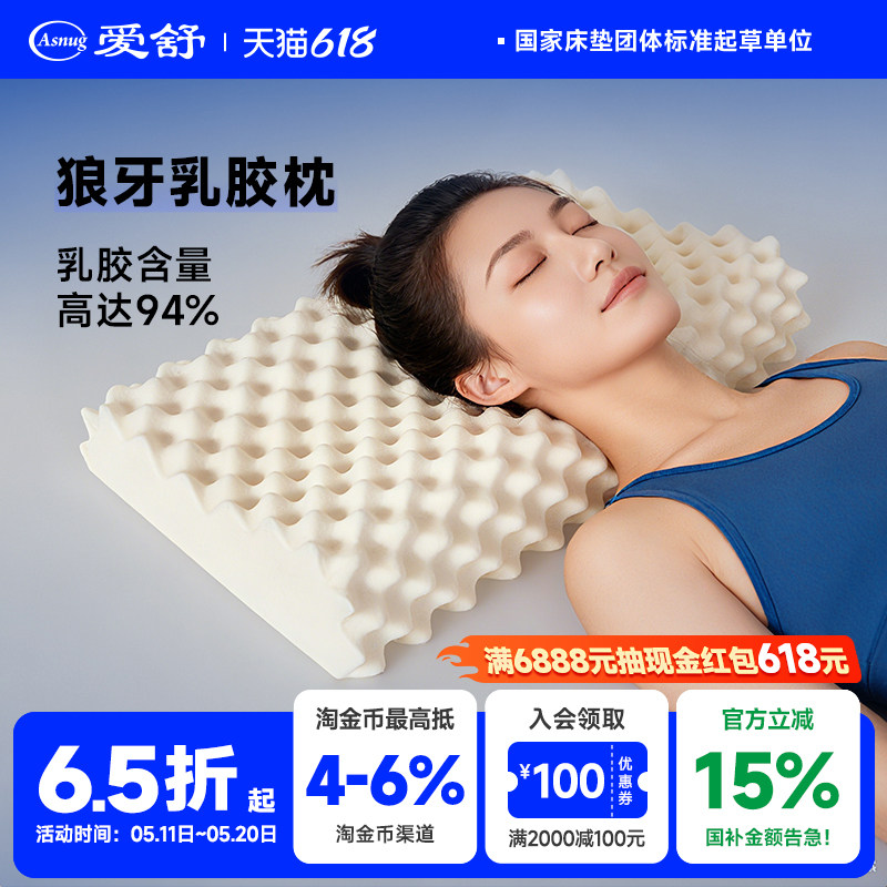 爱舒 乳胶枕头助护颈椎睡眠成人专用泰国枕芯橡胶透气支撑透气枕
