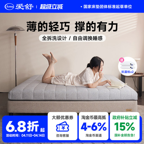 爱舒全拆卸护脊床垫家庭用床垫