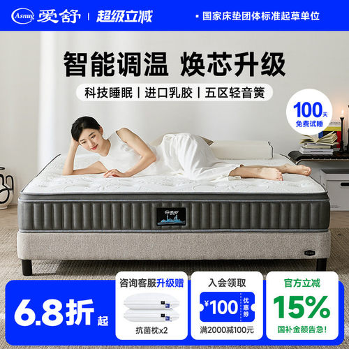 爱舒天然乳胶环保双人弹簧床垫