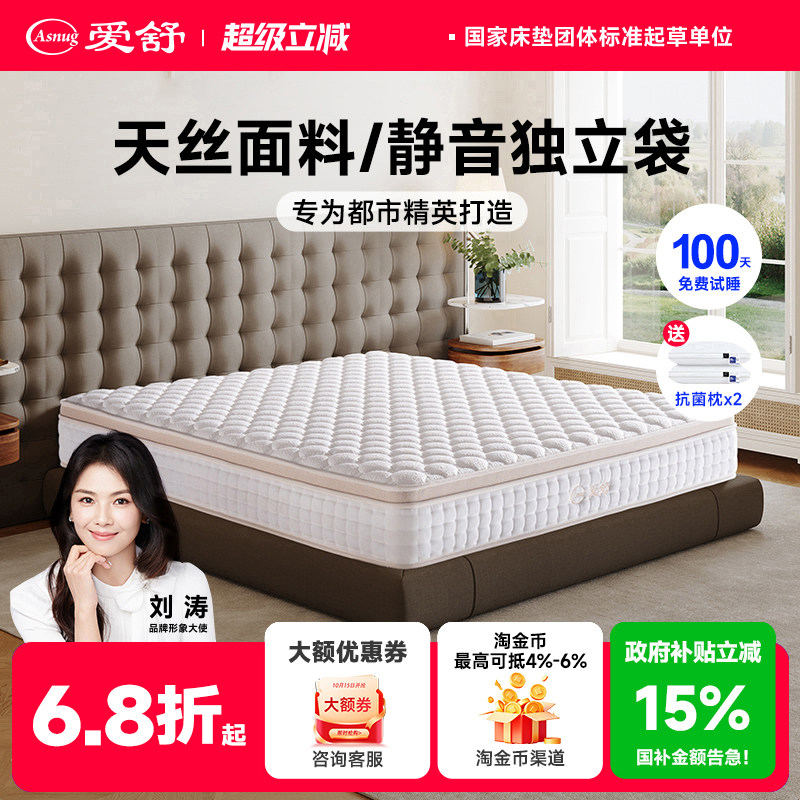 爱舒席梦思独立袋弹簧床垫天然乳胶1.8米护脊26CM上海之恋二型pro