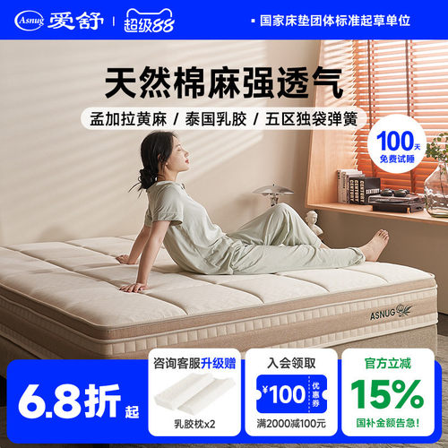 爱舒床垫席梦思独立袋装弹簧床垫