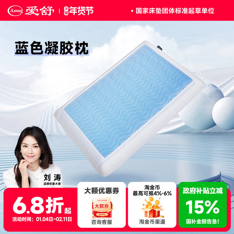 ASNUG/爱舒卧室凝胶家用儿童枕头深睡枕夏凉助睡眠蓝色凝胶枕,床上用品,凝胶枕,淘宝优惠券,粉丝福利购,淘宝优惠卷