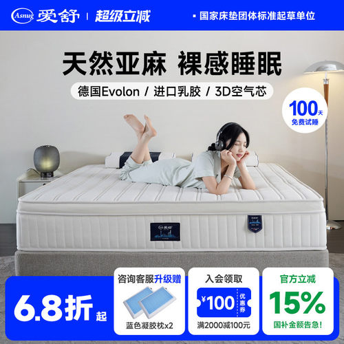 爱舒亚麻防螨护脊乳胶弹簧床垫