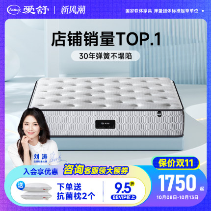 【定制专拍】爱舒床垫席梦思家用乳胶椰棕垫独立弹簧软硬适中两用