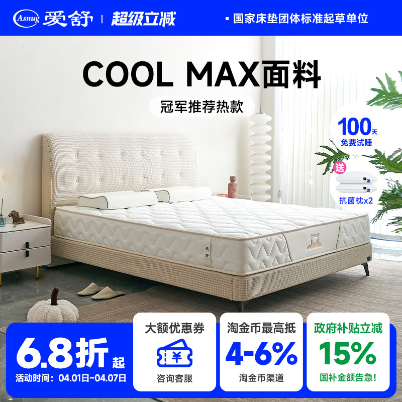 爱舒床垫席梦思黄麻海绵乳胶卧室家用双人软硬两用弹簧 星河