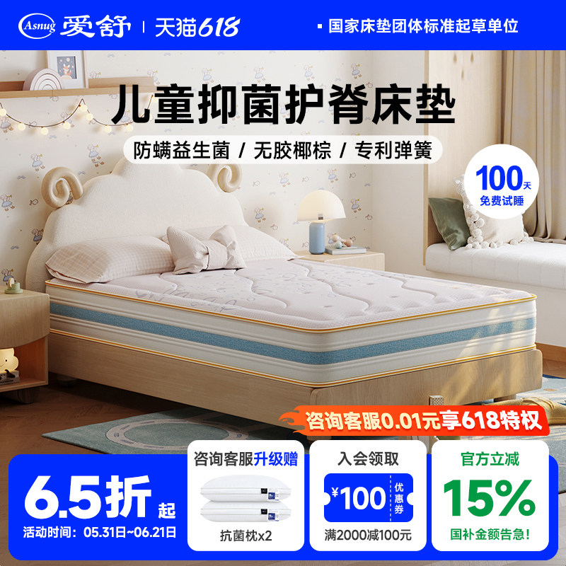 爱舒 偏硬护脊床垫椰棕弹簧硬垫儿童学生1.2 1.5米 繁星