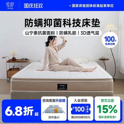 爱舒天然椰棕3D材料抗菌弹簧床垫