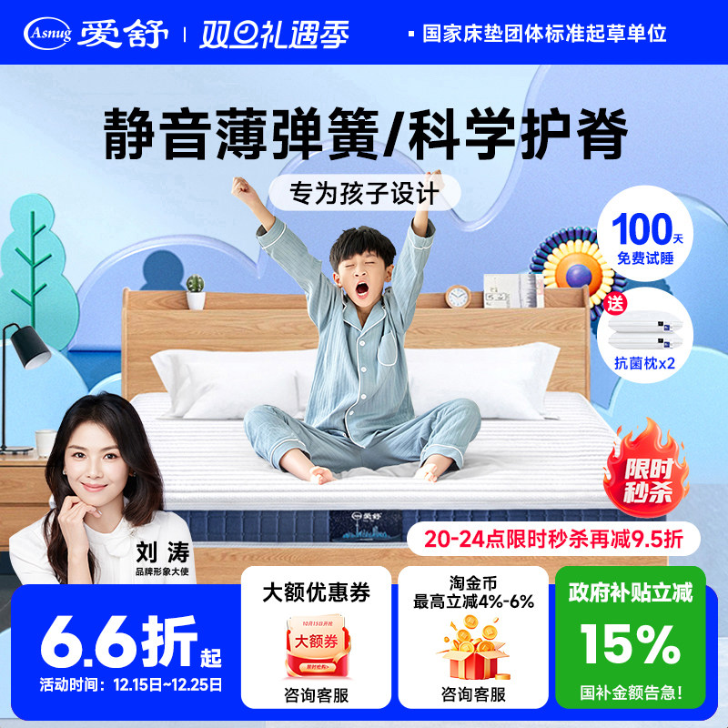 政府补贴爱舒天然乳胶独立弹簧护脊椰棕床垫高箱床榻榻米薄垫源梦