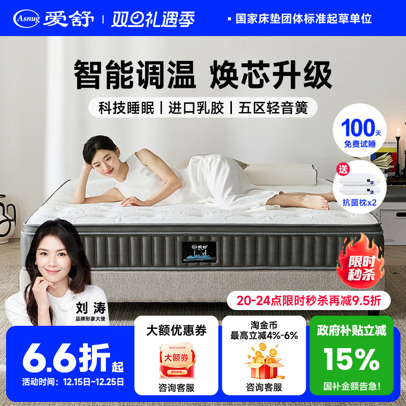 爱舒床垫天然乳胶独立弹簧床垫席梦思软硬适中双人1.8m宜眠