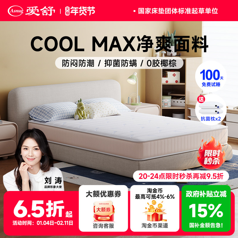 爱舒床垫青少年儿童床垫乳胶1.5米席梦思软硬护脊弹簧椰棕1.2,住宅家具,儿童床垫,淘宝优惠券,粉丝福利购,淘宝优惠卷