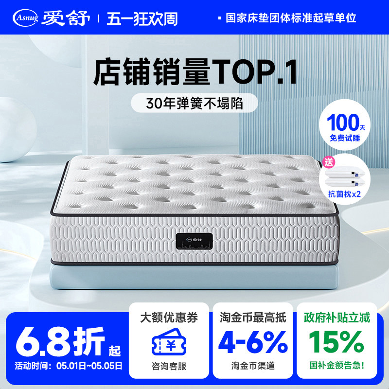 【定制】爱舒席梦思家用乳胶椰棕垫独立弹簧护脊软硬适中两用床垫