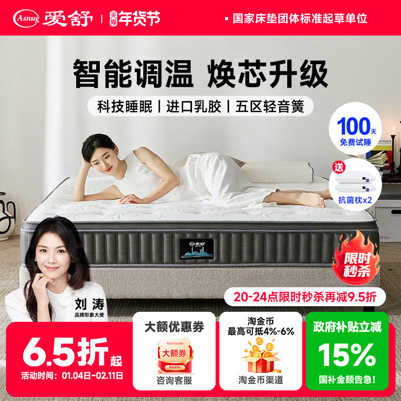 爱舒床垫天然乳胶独立弹簧床垫席梦思软硬适中双人1.8m宜眠