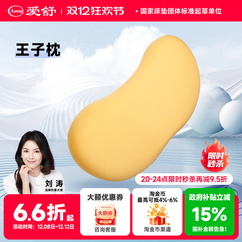 ASNUG/爱舒儿童记忆枕