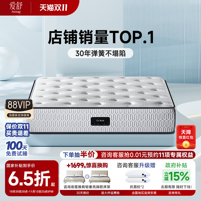 爱舒席梦思家用乳胶椰棕垫独立弹簧护脊软硬适中两用床垫