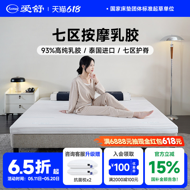 爱舒床垫泰国天然原产乳胶1.8m床席梦思儿童1.5m进口橡胶床垫5cm