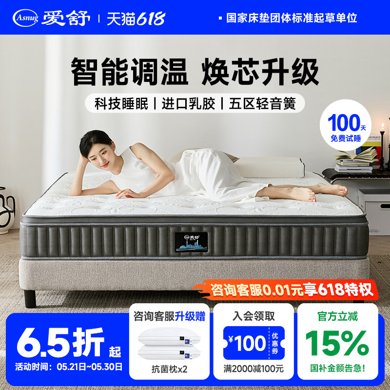 爱舒床垫天然乳胶独立弹簧床垫席梦思软硬适中双人1.8m宜眠