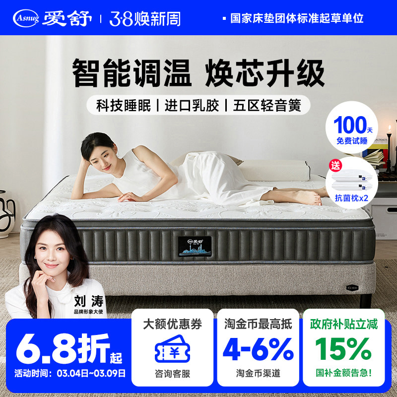 爱舒床垫天然乳胶独立弹簧床垫席梦思软硬适中双人1.8m宜眠