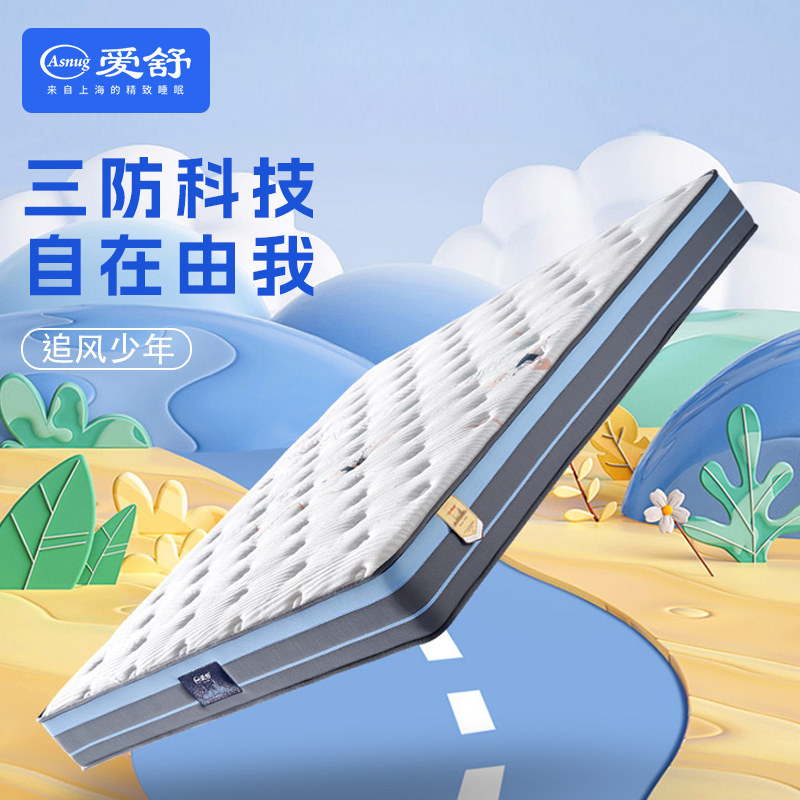 【新零售】爱舒弹簧床垫三防薄款透气独立袋装分区床垫 追风少年