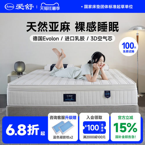 爱舒亚麻防螨护脊乳胶弹簧床垫
